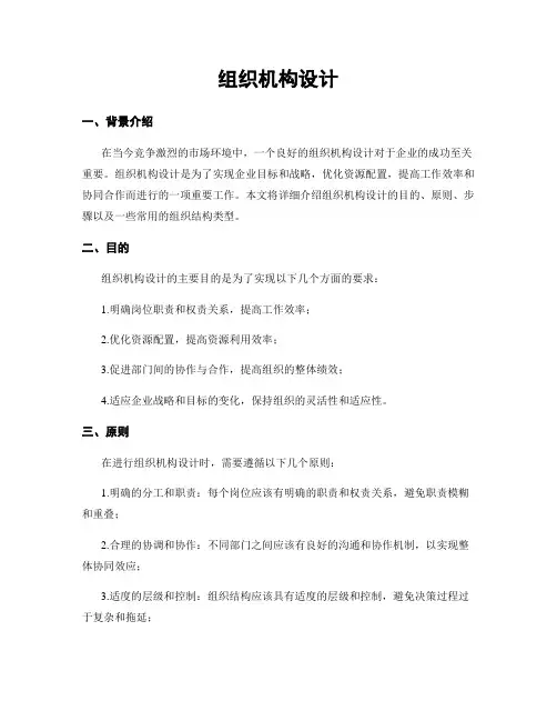 组织机构设计