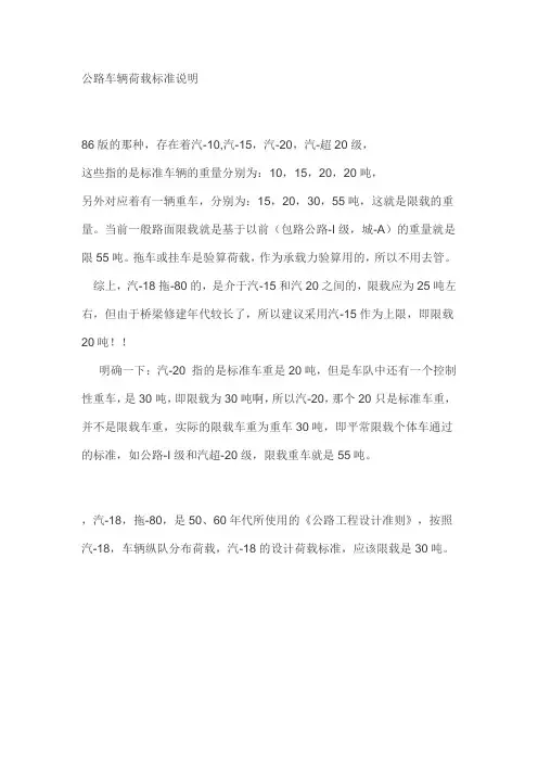 公路车辆荷载标准说明