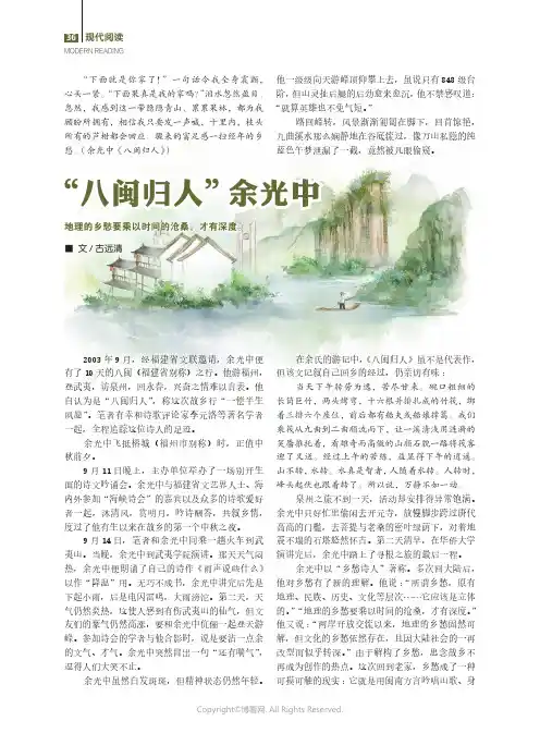 “八闽归人”余光中