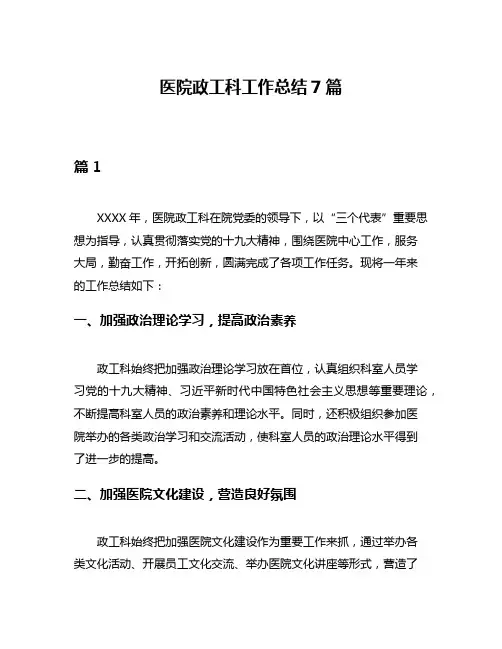 医院政工科工作总结7篇