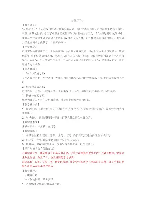 四年级上册数学教案 公开课教学设计