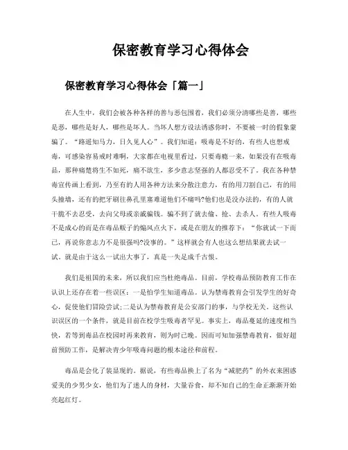 保密教育学习心得体会