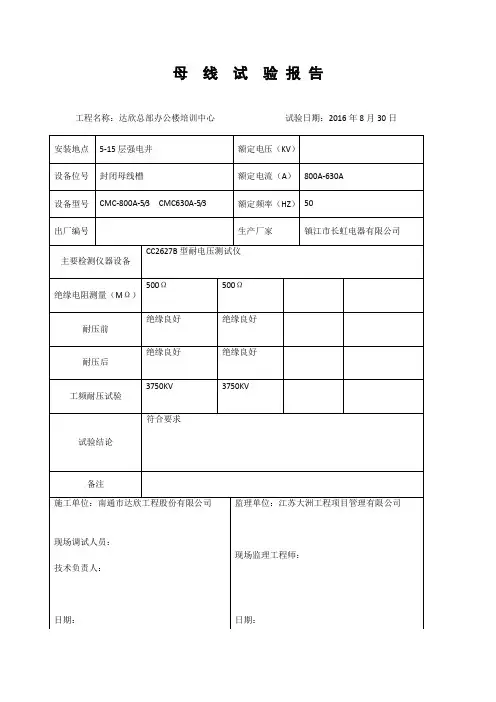 母线调试报告