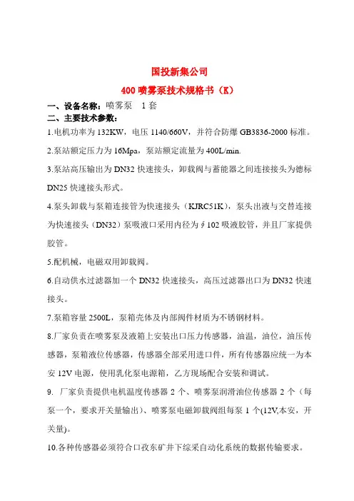 20111115092614400喷雾泵技术规格书(K)