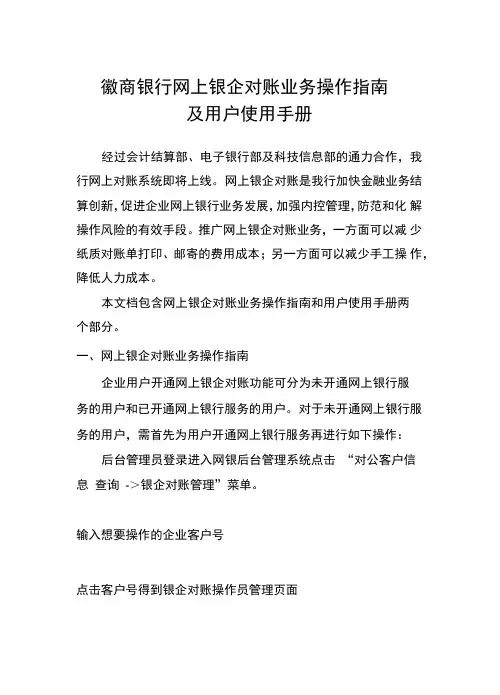 徽商银行网上银企对账业务操作指南及用户使用手册