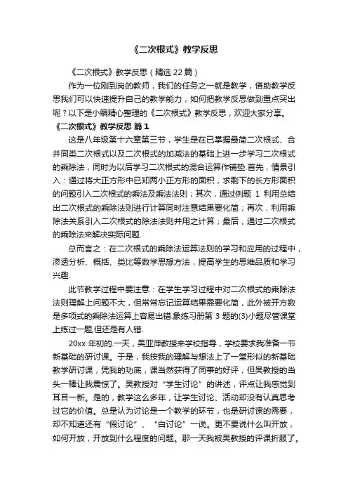 《二次根式》教学反思