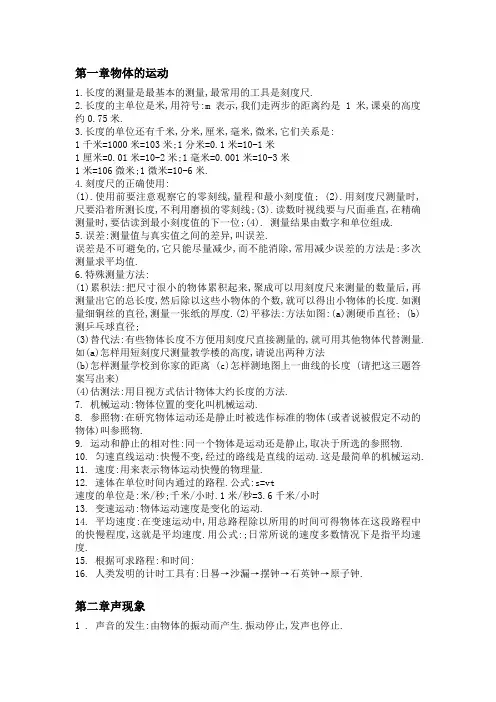 八年级物理知识点总结(整理)