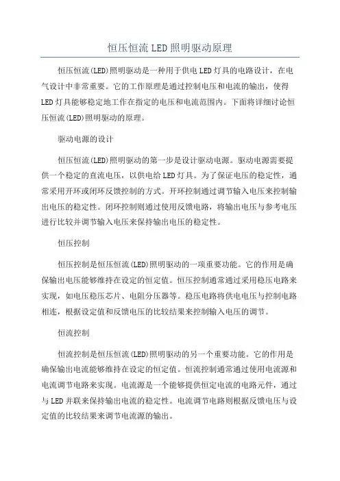 恒压恒流LED照明驱动原理