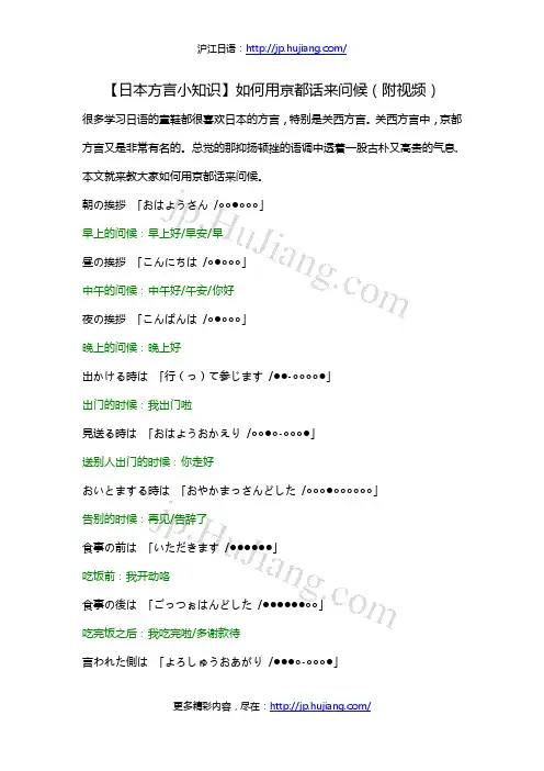 日本方言小知识11