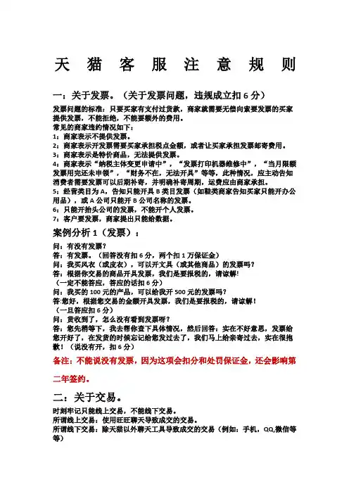 天猫客服注意规则