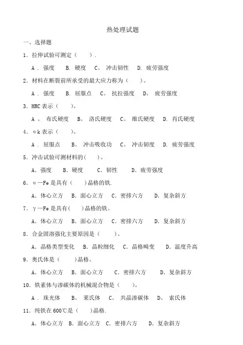 热处理试题及答案