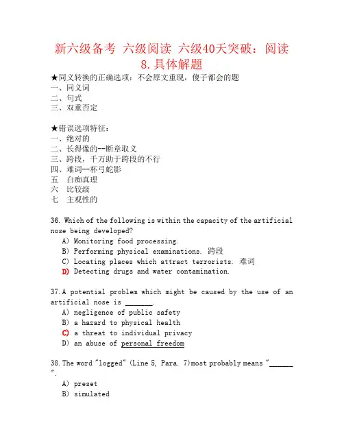 新六级备考 六级阅读 六级40天突破：阅读8.具体解题