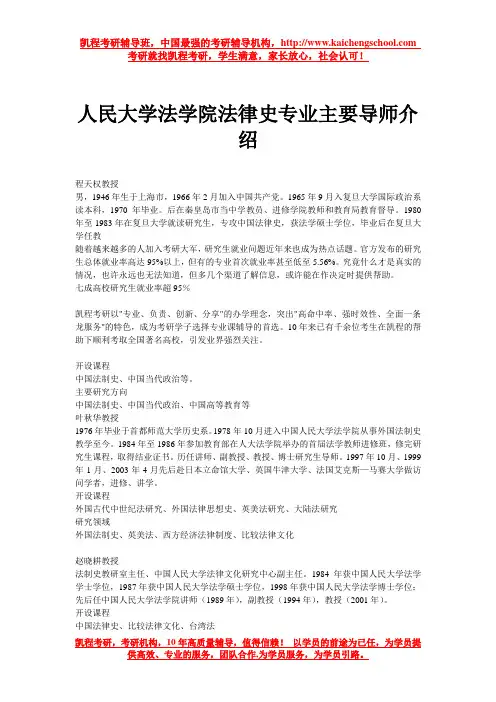 人民大学法学院法律史专业主要导师介绍