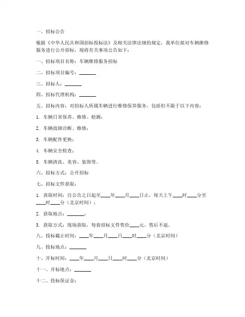 车辆维修费招标文件