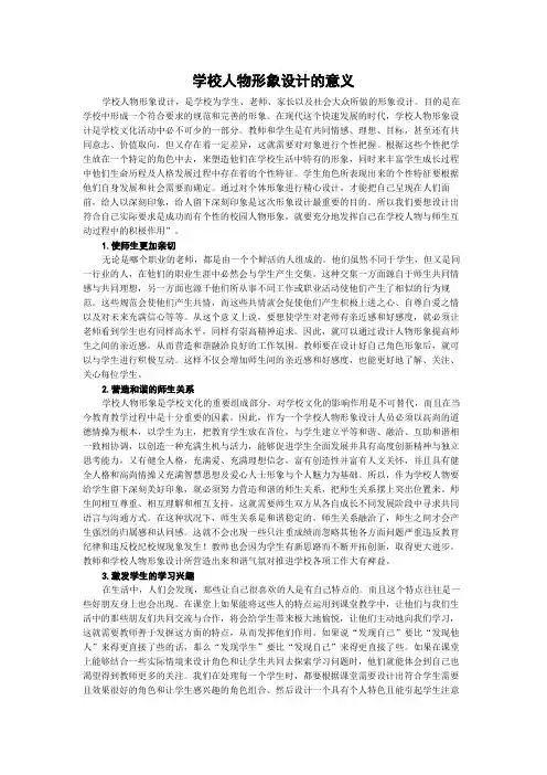 学校人物形象设计的意义