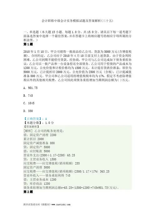 2014年会计职称中级会计实务模拟试题及答案解析(三十五)