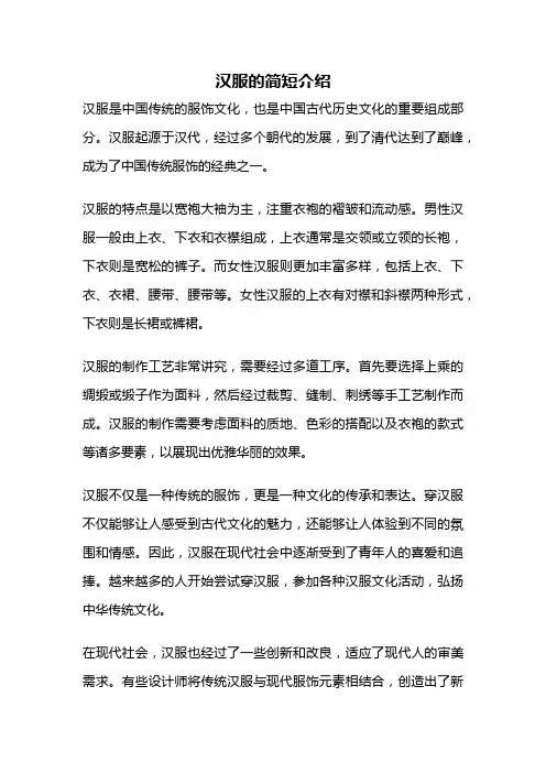 汉服的简短介绍