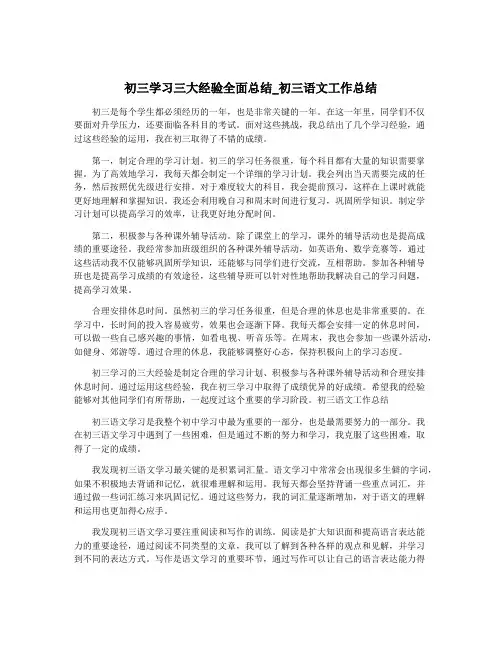 初三学习三大经验全面总结_初三语文工作总结