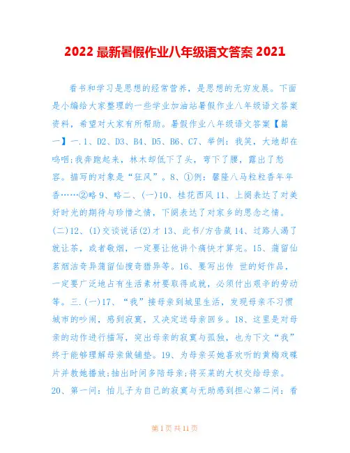 2022最新暑假作业八年级语文答案2021