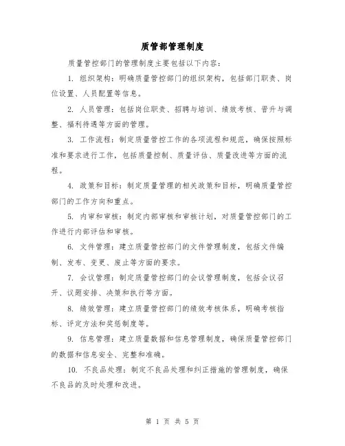 质管部管理制度（3篇）