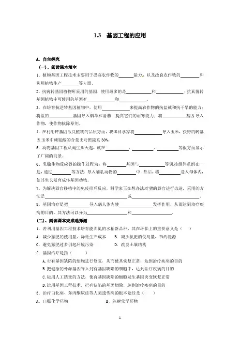 基因工程的应用学案(含答案)