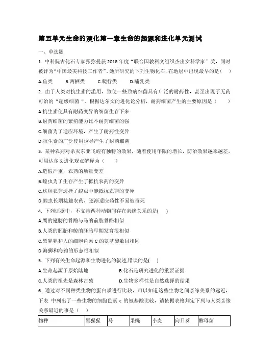 济南版八年级下册生物第五单元生命的演化第一章人类的起源和进化单元测试（带答案）