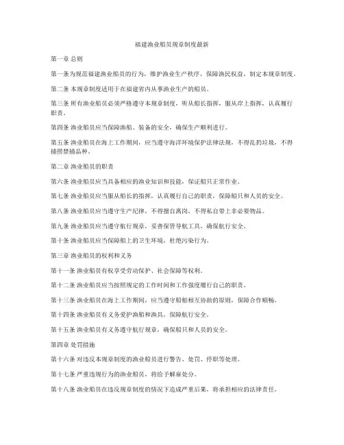 福建渔业船员规章制度最新
