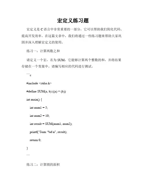宏定义练习题