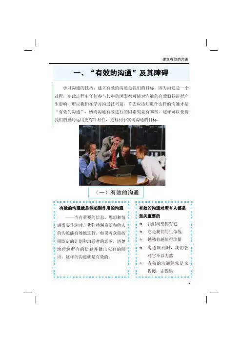 有效沟通课件讲义