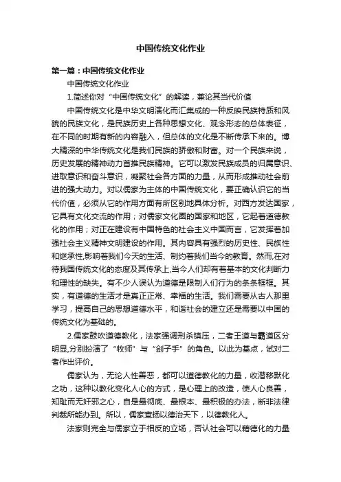 中国传统文化作业