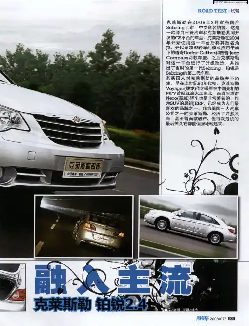 融入主流——克莱斯勒铂锐2.4L