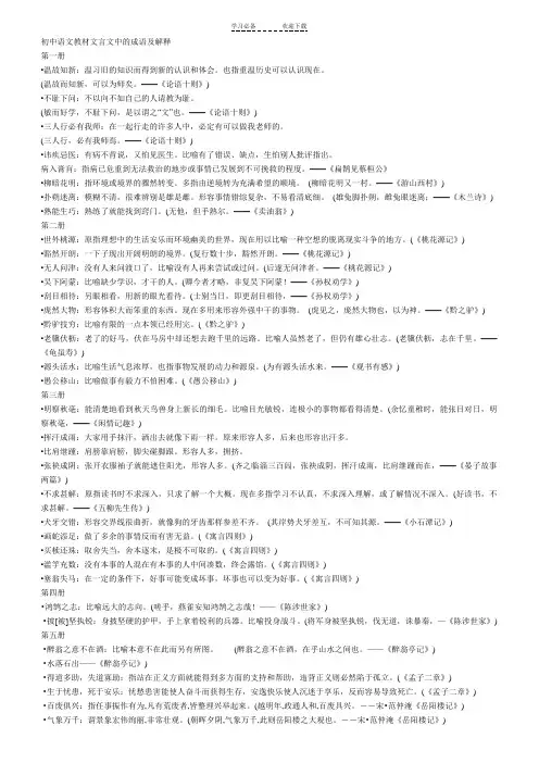 初中语文教材文言文中的成语及解释