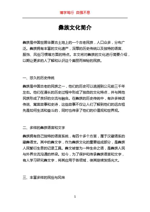 彝族文化简介