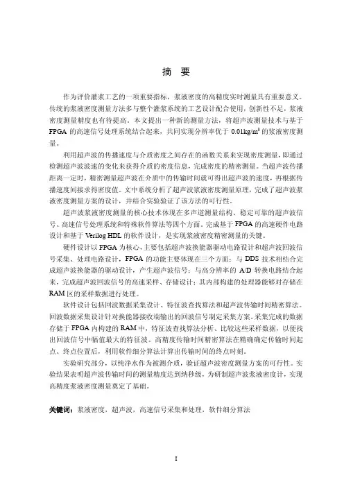 超声波浆液密度测量的方法研究