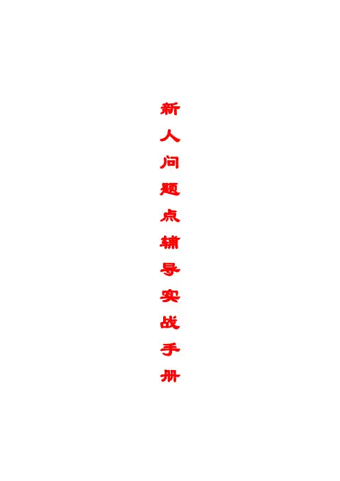 寿险新人实战手册