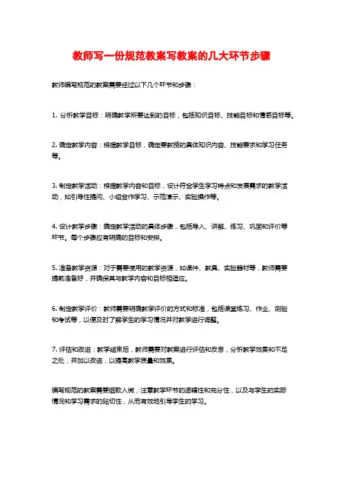 教师写一份规范教案写教案的几大环节步骤