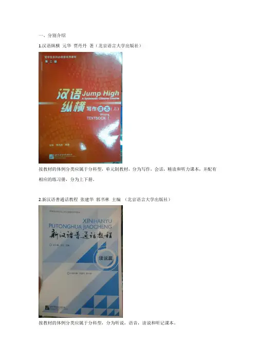 对外汉语教材对比分析
