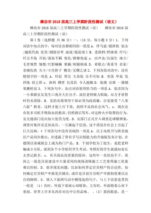 2018最新试题资料-潍坊市2018届高三上学期阶段性测试(语文)