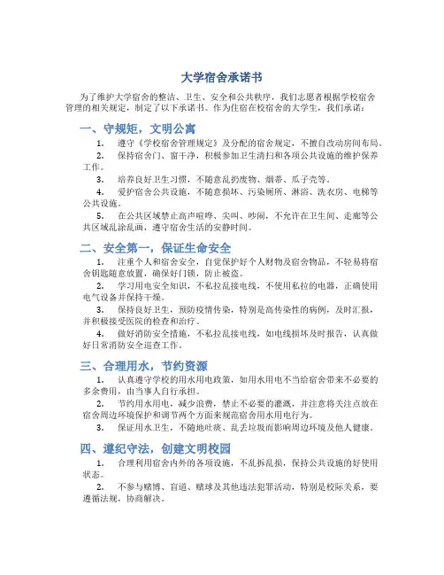大学宿舍承诺书