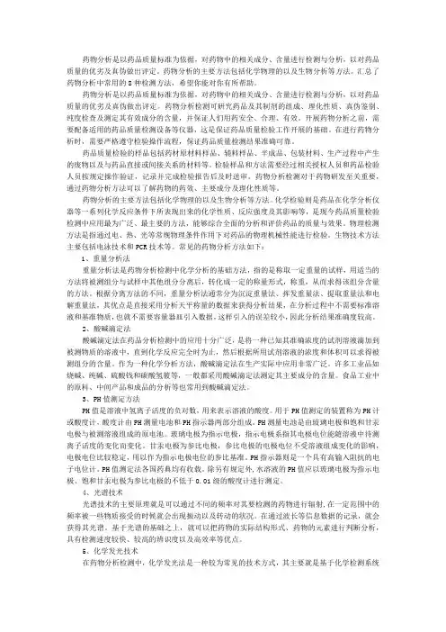 8种常见的药物分析方法(附药物分析中各种定量方法的优缺点 )