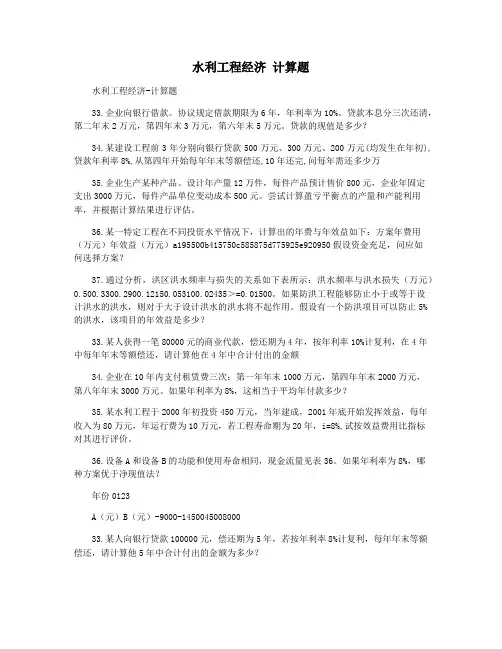 水利工程经济 计算题
