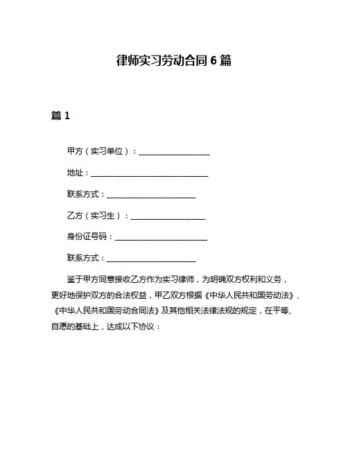 律师实习劳动合同6篇