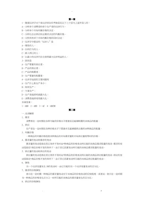 微观经济学复习试题库及答案