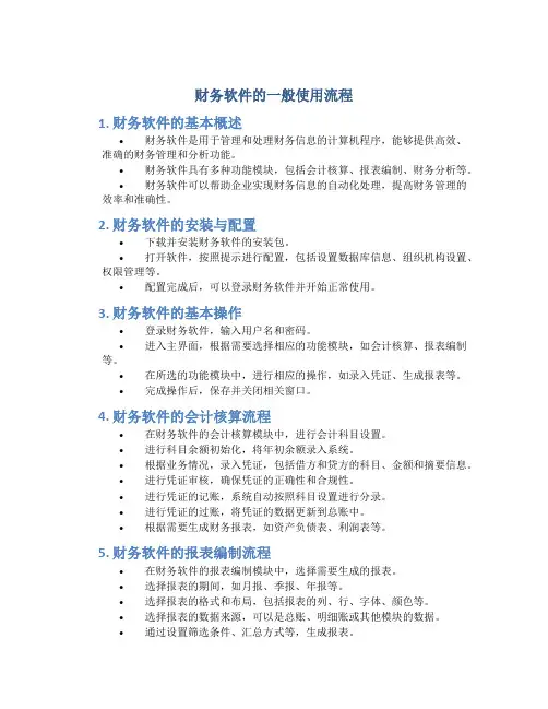 财务软件的一般使用流程
