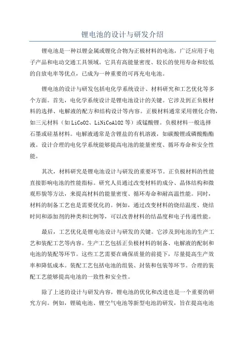 锂电池的设计与研发介绍