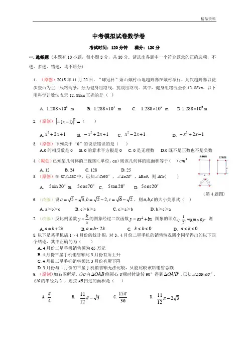 浙江省杭州市数学中考模拟试卷 及答案