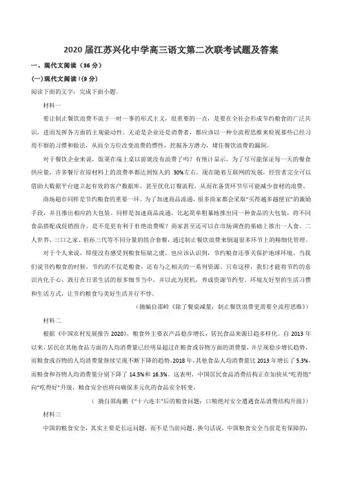 2020届江苏兴化中学高三语文第二次联考试题及答案