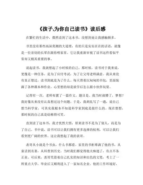 《孩子,为你自己读书》读后感