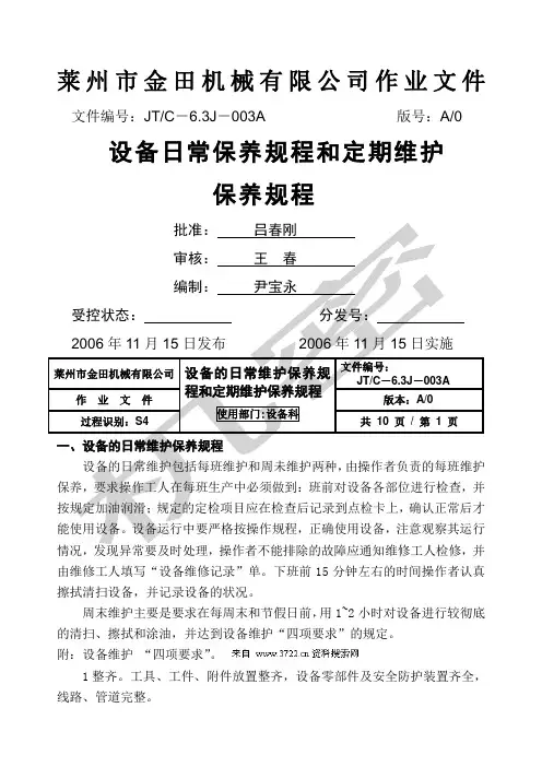 机械公司过程方法编制质量手册作业文件
