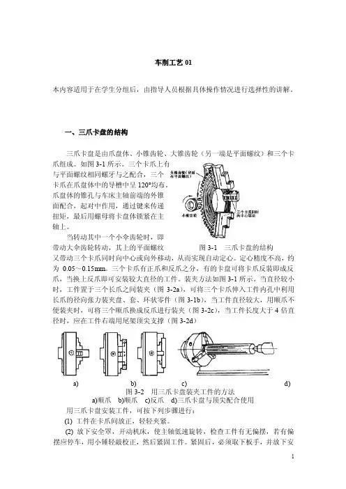金工实习车床车削知识教案：车削工艺01